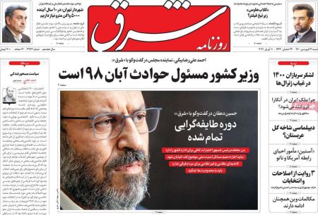 عناوین روزنامه ها, روزنامه های امروز عناوین روزنامه ها, روزنامه های امروز