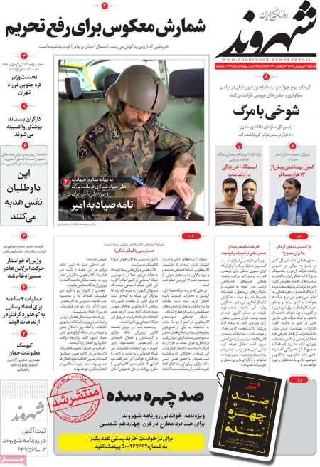 عناوین روزنامه ها, روزنامه های امروز عناوین روزنامه ها, روزنامه های امروز