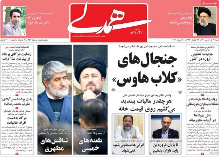 عناوین روزنامه ها, روزنامه های امروز عناوین روزنامه ها, روزنامه های امروز