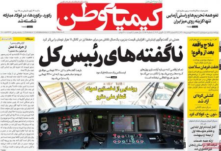 عناوین روزنامه ها, روزنامه های امروز عناوین روزنامه ها, روزنامه های امروز
