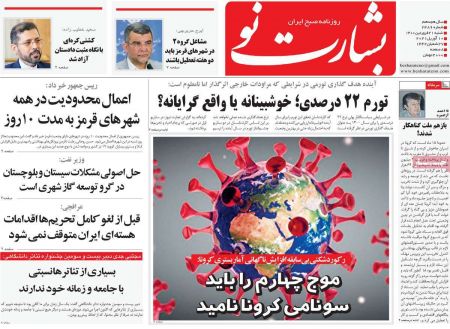عناوین روزنامه ها, روزنامه های امروز عناوین روزنامه ها, روزنامه های امروز