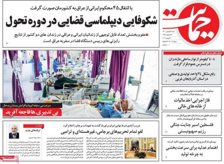 عناوین روزنامه ها, روزنامه های امروز عناوین روزنامه ها, روزنامه های امروز
