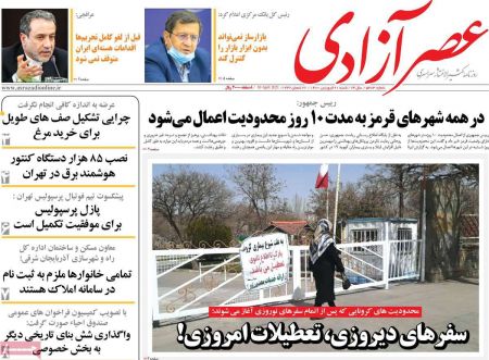 عناوین روزنامه ها, روزنامه های امروز عناوین روزنامه ها, روزنامه های امروز