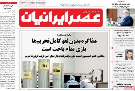 عناوین روزنامه ها, روزنامه های امروز عناوین روزنامه ها, روزنامه های امروز