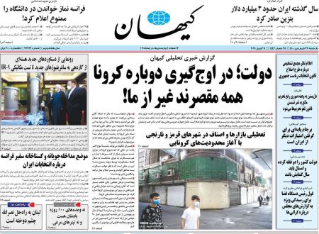 عناوین روزنامه ها, روزنامه های امروز عناوین روزنامه ها, روزنامه های امروز