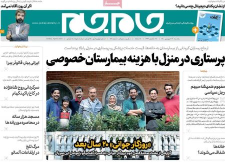 عناوین روزنامه ها, روزنامه های امروز عناوین روزنامه ها, روزنامه های امروز
