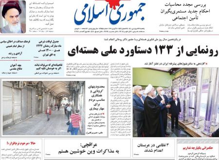 عناوین روزنامه ها, روزنامه های امروز عناوین روزنامه ها, روزنامه های امروز