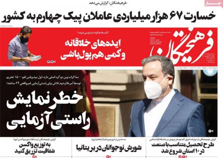 عناوین روزنامه ها, روزنامه های امروز عناوین روزنامه ها, روزنامه های امروز