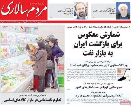 عناوین روزنامه ها, روزنامه های امروز عناوین روزنامه ها, روزنامه های امروز