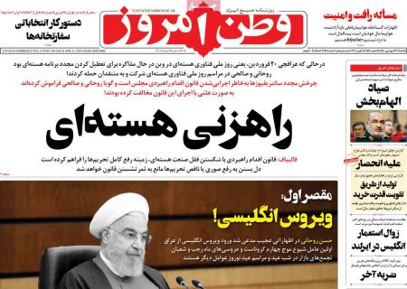 عناوین روزنامه ها, روزنامه های امروز عناوین روزنامه ها, روزنامه های امروز