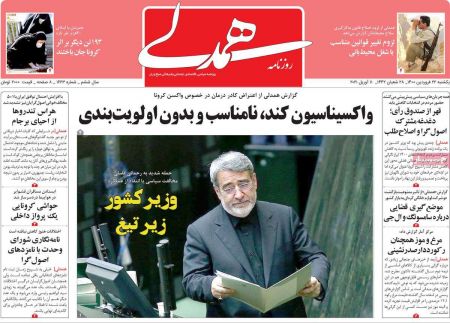 عناوین روزنامه ها, روزنامه های امروز عناوین روزنامه ها, روزنامه های امروز