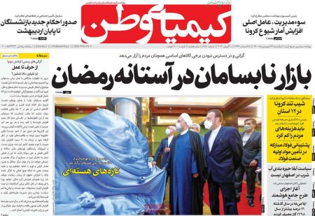 عناوین روزنامه ها, روزنامه های امروز عناوین روزنامه ها, روزنامه های امروز