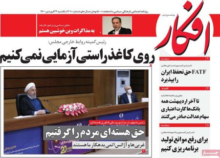 عناوین روزنامه ها, روزنامه های امروز عناوین روزنامه ها, روزنامه های امروز