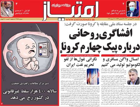 عناوین روزنامه ها, روزنامه های امروز عناوین روزنامه ها, روزنامه های امروز