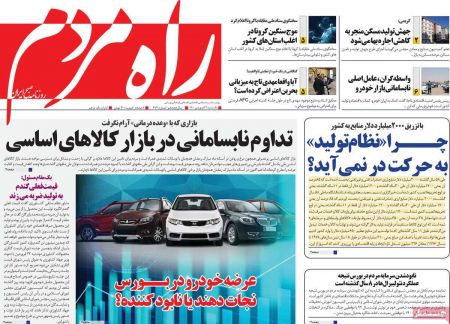 عناوین روزنامه ها, روزنامه های امروز عناوین روزنامه ها, روزنامه های امروز
