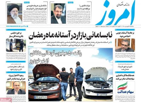 عناوین روزنامه ها, روزنامه های امروز عناوین روزنامه ها, روزنامه های امروز