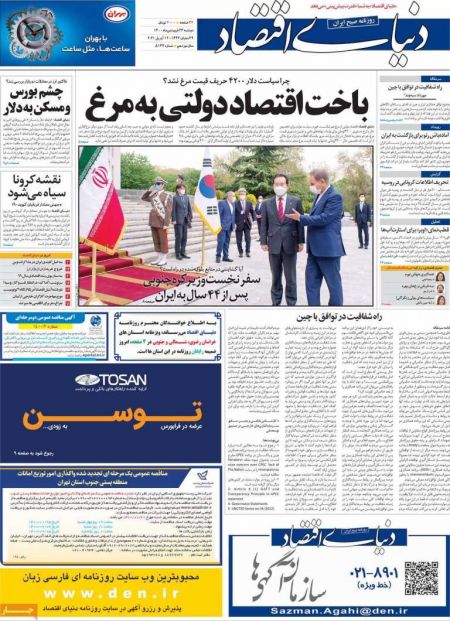 عناوین روزنامه ها, روزنامه های امروز عناوین روزنامه ها, روزنامه های امروز