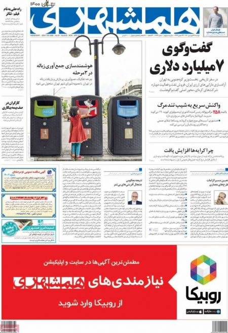 عناوین روزنامه ها, روزنامه های امروز عناوین روزنامه ها, روزنامه های امروز