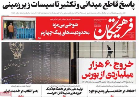 عناوین روزنامه ها, روزنامه های امروز عناوین روزنامه ها, روزنامه های امروز
