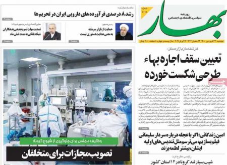 عناوین روزنامه ها, روزنامه های امروز عناوین روزنامه ها, روزنامه های امروز