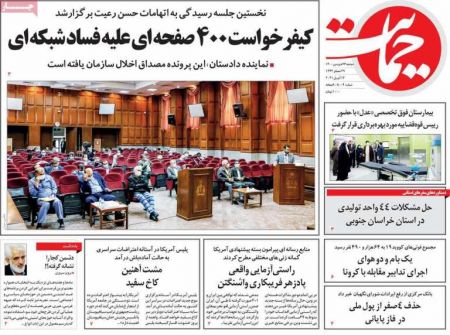 عناوین روزنامه ها, روزنامه های امروز عناوین روزنامه ها, روزنامه های امروز