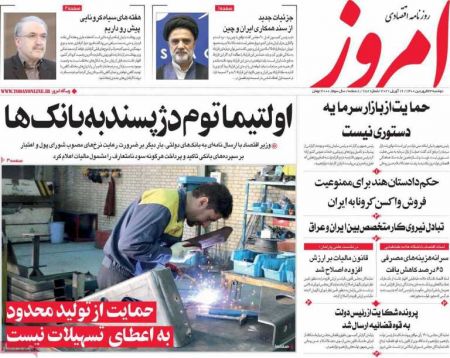 عناوین روزنامه ها, روزنامه های امروز عناوین روزنامه ها, روزنامه های امروز