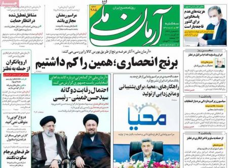 عناوین روزنامه ها, روزنامه های امروز عناوین روزنامه ها, روزنامه های امروز