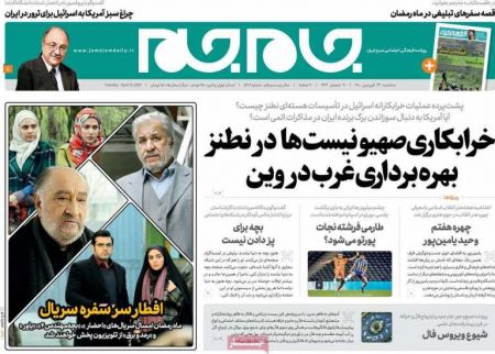 عناوین روزنامه ها, روزنامه های امروز عناوین روزنامه ها, روزنامه های امروز