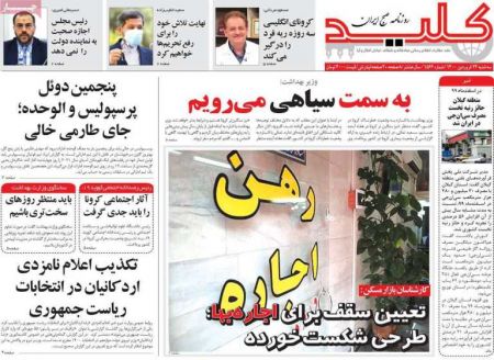 عناوین روزنامه ها, روزنامه های امروز عناوین روزنامه ها, روزنامه های امروز