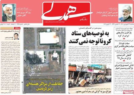عناوین روزنامه ها, روزنامه های امروز عناوین روزنامه ها, روزنامه های امروز