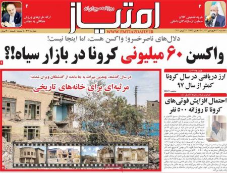 عناوین روزنامه ها, روزنامه های امروز عناوین روزنامه ها, روزنامه های امروز