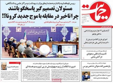 عناوین روزنامه ها, روزنامه های امروز عناوین روزنامه ها, روزنامه های امروز