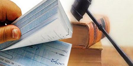 قانون صدور چک،اخبارسیاسی ،خبرهای سیاسی قانون صدور چک,اخبارسیاسی ,خبرهای سیاسی