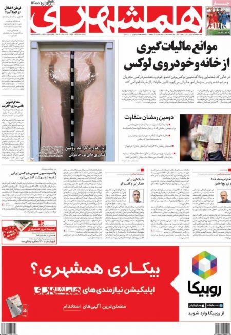 عناوین روزنامه ها, روزنامه های امروز عناوین روزنامه ها, روزنامه های امروز