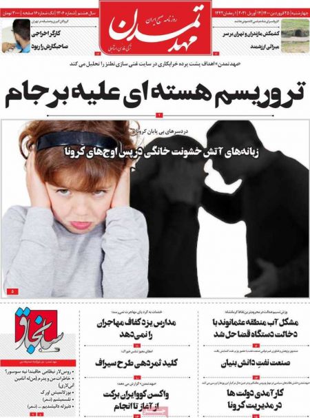 عناوین روزنامه ها, روزنامه های امروز عناوین روزنامه ها, روزنامه های امروز
