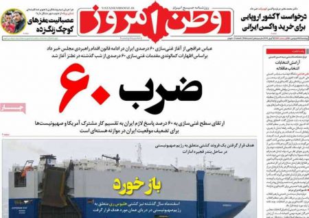 عناوین روزنامه ها, روزنامه های امروز عناوین روزنامه ها, روزنامه های امروز