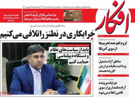 عناوین روزنامه ها, روزنامه های امروز عناوین روزنامه ها, روزنامه های امروز