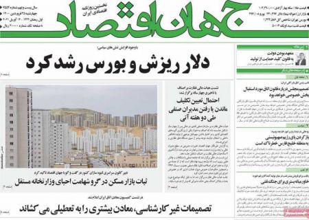 عناوین روزنامه ها, روزنامه های امروز عناوین روزنامه ها, روزنامه های امروز