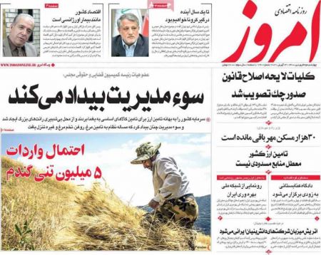 عناوین روزنامه ها, روزنامه های امروز عناوین روزنامه ها, روزنامه های امروز