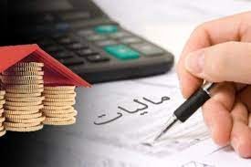 مالیات ،اخباراقتصادی ،خبرهای اقتصادی مالیات ,اخباراقتصادی ,خبرهای اقتصادی