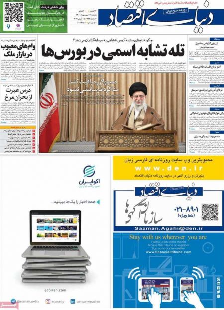  عناوین روزنامه ها, روزنامه های امروز