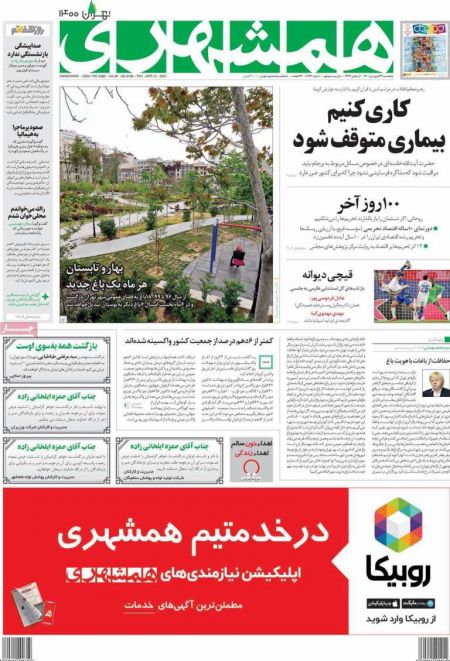 عناوین روزنامه ها, روزنامه های امروز عناوین روزنامه ها, روزنامه های امروز