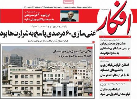 عناوین روزنامه ها, روزنامه های امروز عناوین روزنامه ها, روزنامه های امروز