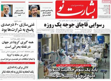 عناوین روزنامه ها, روزنامه های امروز عناوین روزنامه ها, روزنامه های امروز