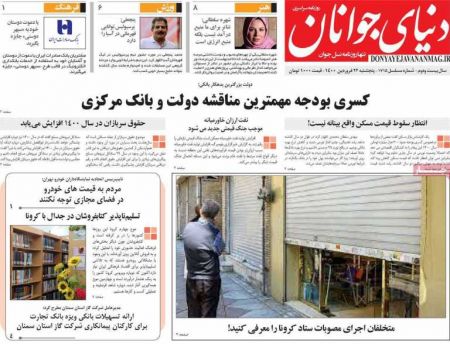 عناوین روزنامه ها, روزنامه های امروز عناوین روزنامه ها, روزنامه های امروز