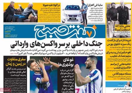 عناوین روزنامه ها, روزنامه های امروز عناوین روزنامه ها, روزنامه های امروز