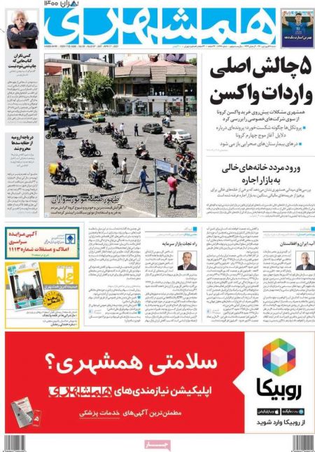 عناوین روزنامه ها, روزنامه های امروز عناوین روزنامه ها, روزنامه های امروز