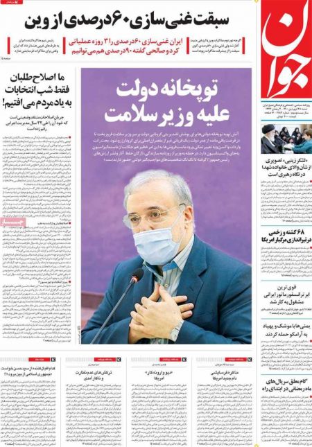 عناوین روزنامه ها, روزنامه های امروز عناوین روزنامه ها, روزنامه های امروز