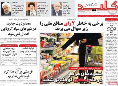 عناوین روزنامه ها, روزنامه های امروز عناوین روزنامه ها, روزنامه های امروز