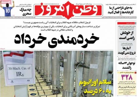 عناوین روزنامه ها, روزنامه های امروز عناوین روزنامه ها, روزنامه های امروز
